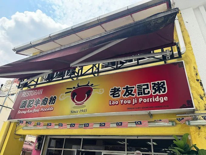 Soong Kee Beef Ball Noodles – MY LOCAL TASTE