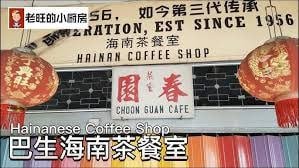 Chun Yuan Coffee Shop – MY LOCAL TASTE