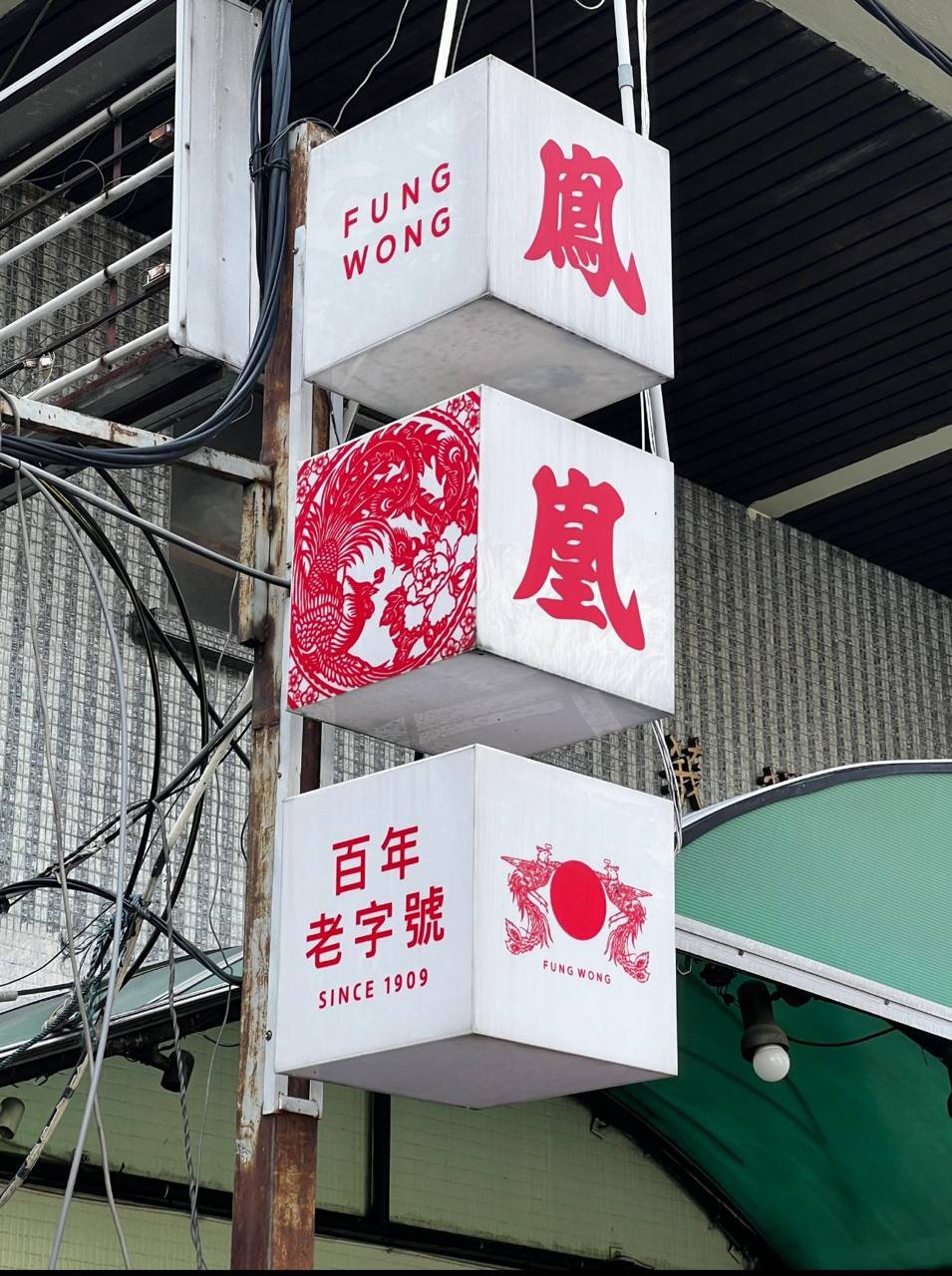 Fung Wong Biscuit – MY LOCAL TASTE